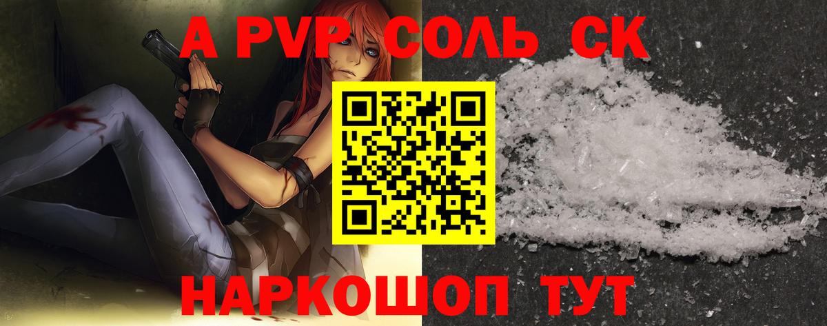 Альфа ПВП Crystall Сальск