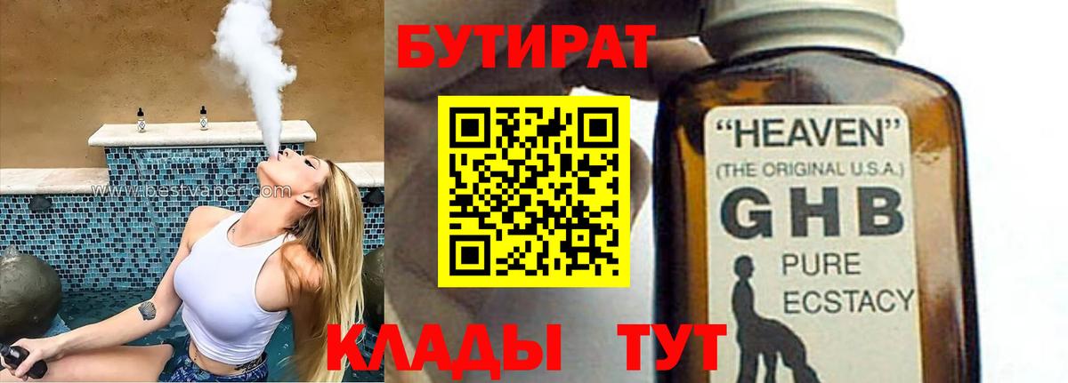 Бутират оксана  БУТИРАТ  Сальск  Вход с VPN 