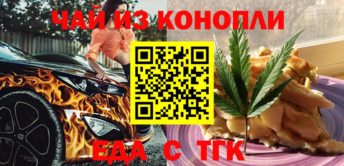 Печенье с ТГК конопля  Вход с VPN  Сальск 