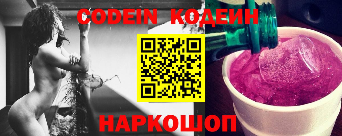 Codein Purple Drank Сальск