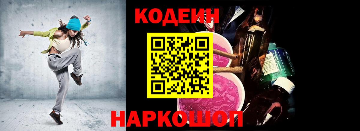 Codein Purple Drank  Codein напиток Lean (лин)  Вход с VPN  Сальск 