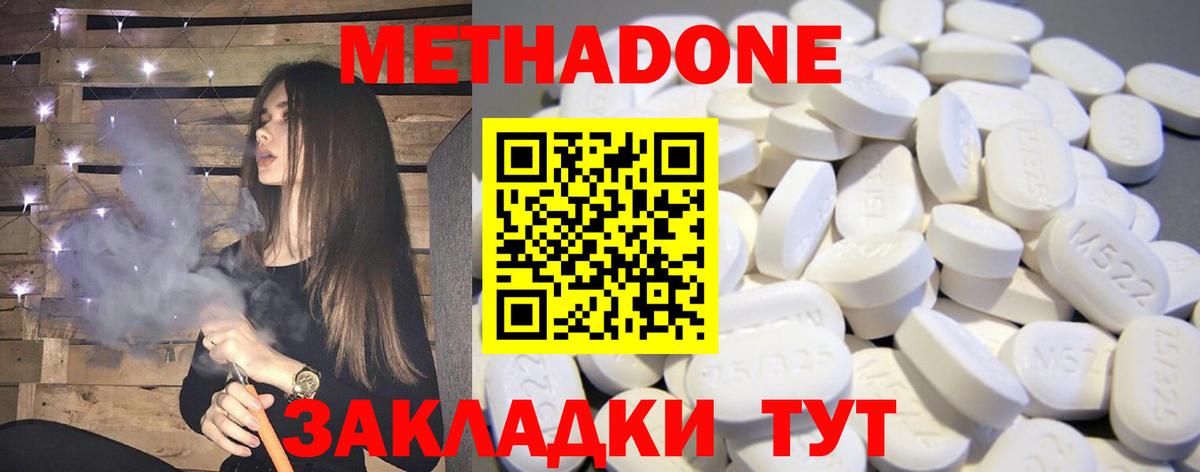 Метадон белоснежный  Вход с VPN  Сальск 